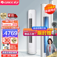 格力（GREE）柜机天丽2匹p立式客厅圆柱落地家用柜式变频冷暖空调KFR-50LW/(50530)FNhAk-B3企业专享(标准安装)