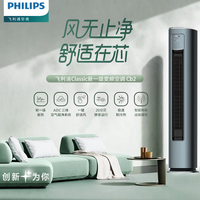 飞利浦(PHILIPS)空调新一级能效 2匹/3匹 三维超净冷暖变频省电空调 Cb2系列 客厅卧室立式圆柱空调柜机 2匹 一级能效【青山灰】 Classic柜机系列