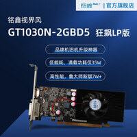 铭鑫 GT1030N/高清解码/独显升级/低功耗/LOL游戏/HDPC适用/免息惠 视界风GT1030N 狂飙LP版 2GBD5-单风扇