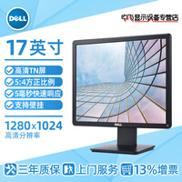 戴尔（DELL） E1715S 17英寸5:4显示屏幕商用液晶电脑显示器  家用办公监控