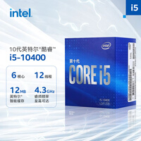 英特尔(Intel) i5-10400 10代 酷睿 处理器 6核12线程 单核睿频至高可达4.3Ghz 内置核显 盒装CPU