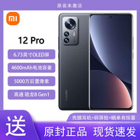 小米 12 Pro 全新未拆封未激活+全国联保 骁龙8 Gen1 2K AMOLED 120Hz超刷 5g全网通手机 黑色 8GB+128GB