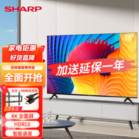 夏普 夏普电视 75英寸 4K高清全面屏 120HZ动态高刷 杜比视界 3+64G内存 远声语音 液晶游戏平板电视