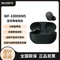 索尼（SONY）WF-1000XM5 真无线降噪耳机 WF-1000XM5黑色   国行