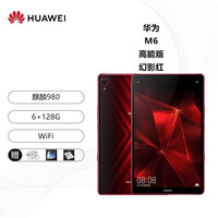 HUAWEI华为平板电脑M6/m6高能版8.4全新平板电脑全网通商务办公学习游戏鸿蒙平板ipad吃鸡 M6高能版 6GB+128GB WIFI 幻影红