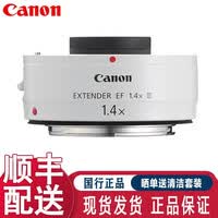 佳能（Canon）原装倍增镜 第三代增距镜 2倍 1.4倍 增倍镜 佳能EF 1.4 X III 增倍镜