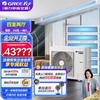 格力（GREE）中央空调雅居一拖六大6匹p吸顶吊顶风管机1级变频家用多联机GMV-H160WL/Fc一价无忧(包辅材包安装)