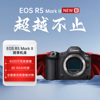 佳能Canon EOS R5 Mark II 全画幅专业微单数码相机 单机身
