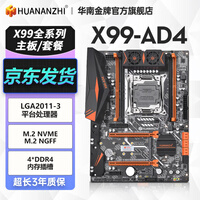 华南金牌x99主板cpu套装游戏多开渲染工作室服务器台式机电脑至强e5 2666v3 2680v4 2696v3 2686v4 2696v4 X99-AD4 
