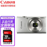 佳能（CANON） 佳能相机 数码相机 卡片机 175/285 照相机 学生入门便携式家用照像机 IXUS 175银色 官方标配