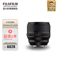 富士（FUJIFILM） XF56mmF1.2 R WR II超大光圈人像镜头 超高分辨率 官方标配
