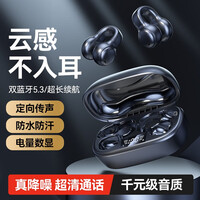 驰浪者适用蓝牙耳机开放式骨传导概念真无线不入耳舒适运动迷你通话降噪夹耳耳夹式耳机气传导 【零光黑】ACS全景音效丨臻享版 默认1