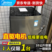 美的（Midea）洗衣机全自动波轮10公斤kg大容量 家用租房宿舍用免清洗健康除螨洗 以旧换新 尊享款 10公斤直驱 波轮
