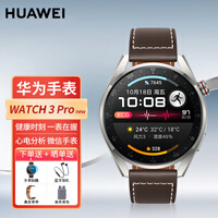 荣耀手表WATCH 4Pro独立通话eSIM虚拟电话卡心率血氧睡眠监测运动跑步男女新款微信智能腕表 荣耀手表4Pro【棕色】送-晒单礼品
