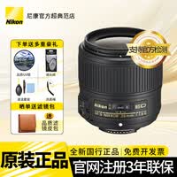 尼康（Nikon） 尼康镜头尼康单反镜头适用于尼康D6D850D780D7500D750等单反相机镜头 AF-S 35mmf/1.8G ED定焦镜头
