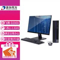 �廪ͬ���Ŵ� ����TF830 ������̨ʽ������ ����D2000 8G 256G 2G ����ϵͳ(ר��) 23.8Ӣ�� ����
