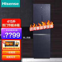 海信(Hisense) 415升双门冰箱对开门 一级能效 变频风冷 底部散热 真空超薄系列电冰箱 以旧换新 BCD-415WTDGVBPIV冰蓝纹釉