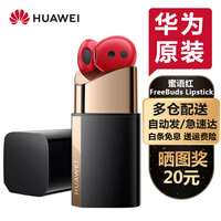 ��Ϊ��HUAWEI���ں����FreeBuds Lipstick�����������˶����ֶ����������� �����