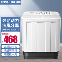 金帅（jinshuai）洗+脱16公斤半自动洗衣机大容量家用双缸双桶老式波轮双筒租房宿舍小型双杠 洗脱16公斤【洗涤10公斤+脱水6公斤+大容量】