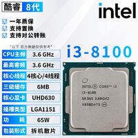 英特尔(Intel)酷睿8代CPU处理器i3 i5 i7 i9全系列8500 8600 8700k拆机散片 i3 8100【拆机散片+赠硅脂】