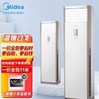 美的（Midea）RFD-120LW/BSDN8Y-PA401(B3)B 5匹柜机 变频冷暖 三级能效 一价无忧包安装 含13米铜管