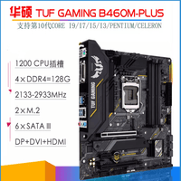 华硕390-AH410/B460/Z490主板支持10代11代CPU1200针主板二手电脑主板 华硕GAMING B460M-PLUS
