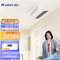 格力嵌入式空调5匹一拖四STARⅡ系列 变频一级能效 220V家用中央空调GMV-H120WL/H2