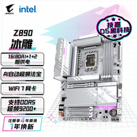 技嘉(GIGABYTE)冰雕Z890 AORUS ELITE WIFI7 ICE DDR5主板 支持CPU Ultra U9-285K U7-265K LGA 1851