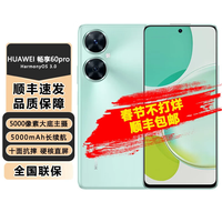 华为新品下单 畅享60Pro 5000mAh长续航 6.8英寸【60Pro现货速发】 【薄荷青】畅享60Pro 8G+128G