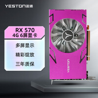 盈通（yeston）RX 570-4G 6HDMI GA 六屏显卡 EDID专业锁屏版 炒股办公独立分屏