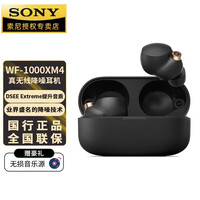 索尼（SONY）WF1000XM5 真无线蓝牙耳机 智能降噪耳机 降噪豆5代  AI智能降噪 黑色