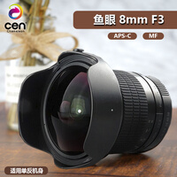 变色龙（cen） 8mm鱼眼定焦大光圈人像相机单反超广角VR全景镜头 佳能EF单反口 （半幅） 官方标配