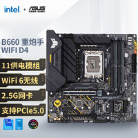 华硕 TUF GAMING B660M-PLUS WIFI D4 重炮手 主板 支持DDR4 CPU i5 13490F/12490F/12600KF 【重炮手D4】B660M WiFi