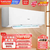 月兔YUETU新能效大1p1.5匹空调挂机空调壁挂式省电静音家用 冷暖 五级能效 1.5匹 YU系列 提供上门安装服务