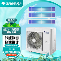 格力(GREE)雅居中央空调家用直流变频小户型多联机一拖二一拖三一级能效超薄暗藏标配远程控制 大3匹 GMV-H80WL/Fd一拖三