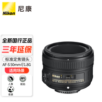尼康（Nikon） AF-S 50mm f/1.8G尼克尔单反定焦镜头 人像/风景/旅游/背景虚化 AF-S 50mm f/1.8G人像镜头 官方标配