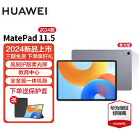华为平板 MatePad 11.5英寸 2023款/2024款 120Hz护眼全面屏 影音娱乐办公学习平板电脑 HW11E 深空灰 WiFi 8GB+128GB柔光版 24款 官方标配+高级定制手写笔（非原装）