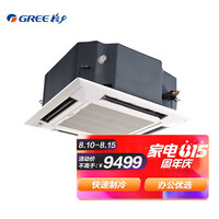 格力（GREE）5匹冷暖天井机 嵌入式空调 办公/商用中央空调380V KFR-120TW/(12550S)NhCaf-3八面出风企业专享