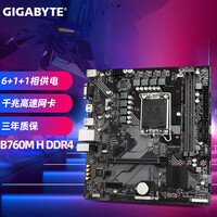 技嘉（GIGABYTE）主板B760M DDR4 VGA+HDMI神光同步支持12 13 14代CPU带5V3针 MATX B760M H D4不带ARGB供电6+1+1