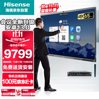海信会议平板教育教学一体机65英寸智能触摸会议平板 视频会议商业大屏 65MR5D WIN10双系统