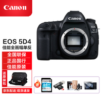 佳能(Canon)EOS 5D4/5D Mark IV全画幅单反相机 5d3升级版专业旗舰单反 EOS 5D4拆机身(不含镜头)