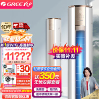 格力（GREE）空调3匹p柜机冷静王一级圆柱柜式智能KFR-72LW/(72583)FNhAa-B1(WIFI)企业一价无忧(包辅材包安装)