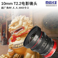 MEKE ����10mmT2.2��Ӱ��ͷm43��������ZCAM����GH6���ְ�˹OM1BMPCC4K X����