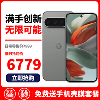谷歌(Google)Pixel 9Pro/9 ProXL移动联通双4G单卡谷哥手机原生安卓系统可支持电信 9 Pro XL 雾灰色(16G+128G)