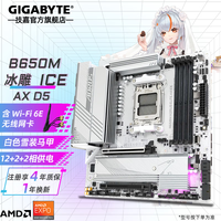 技嘉B650M AORUS ELITE AX ICE冰雕 白色主板带WiFi/蓝牙支持AMD R7 7800X3D/9800X3D/9700X/9600X CPU B650M AORUS ELITE AX ICE