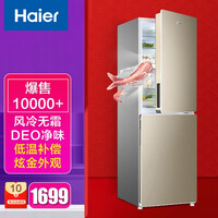 海尔（Haier）冰箱双开门小冰箱风冷无霜/节能直冷DEO净味保鲜小型家用家电迷你二门电冰箱 190升双门风冷无霜冰箱190WDPT
