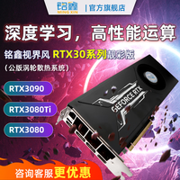 铭鑫视界风 RTX30涡轮系列 原厂公版 深度学习计算神经网络GPU运算AI加速算力提供显卡 RTX3080TI