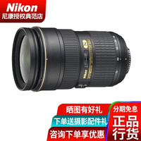 尼康 AF-S 尼克尔  全画幅专业单反镜头 大三元 24-70mm f/2.8G ED 一代镜头 标配
