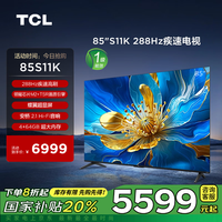 TCL电视 85S11K 85英寸 288Hz疾速电视一级能效原色高色域安桥2.1Hi-Fi音响4+64GB