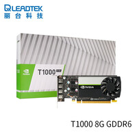 英伟达（NVIDIA）Quadro T1000 8G GDDR6多屏/平面制图设计渲染专业绘图显卡 NVIDIA T1000 8G 盒装